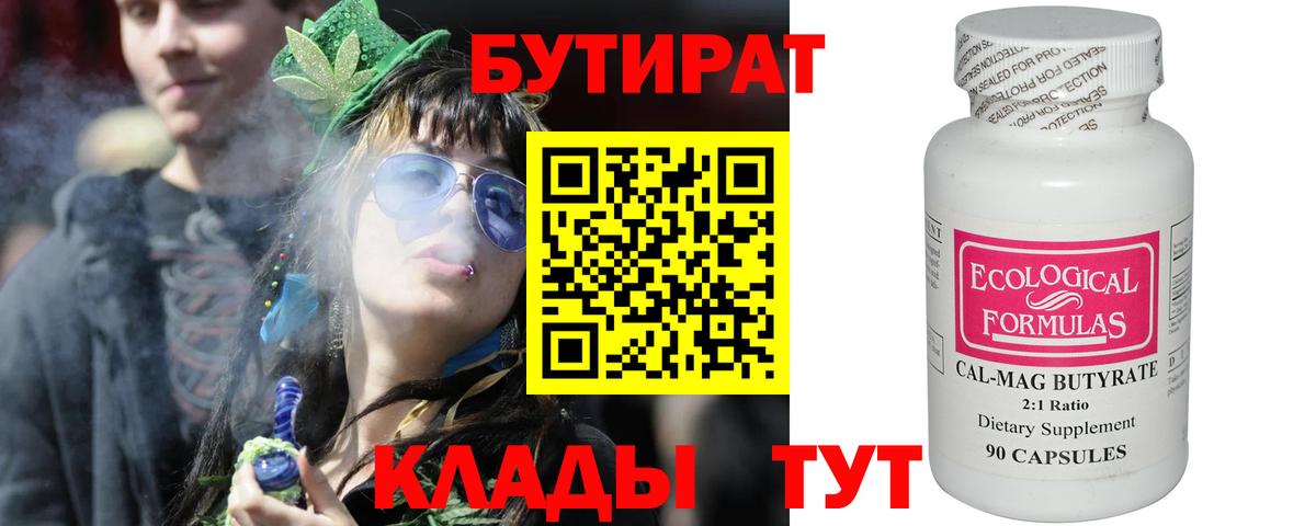 БУТИРАТ BDO 33%  Нерюнгри 