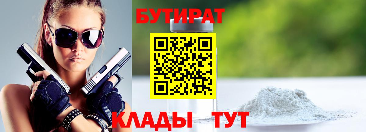 Бутират оксибутират Нерюнгри