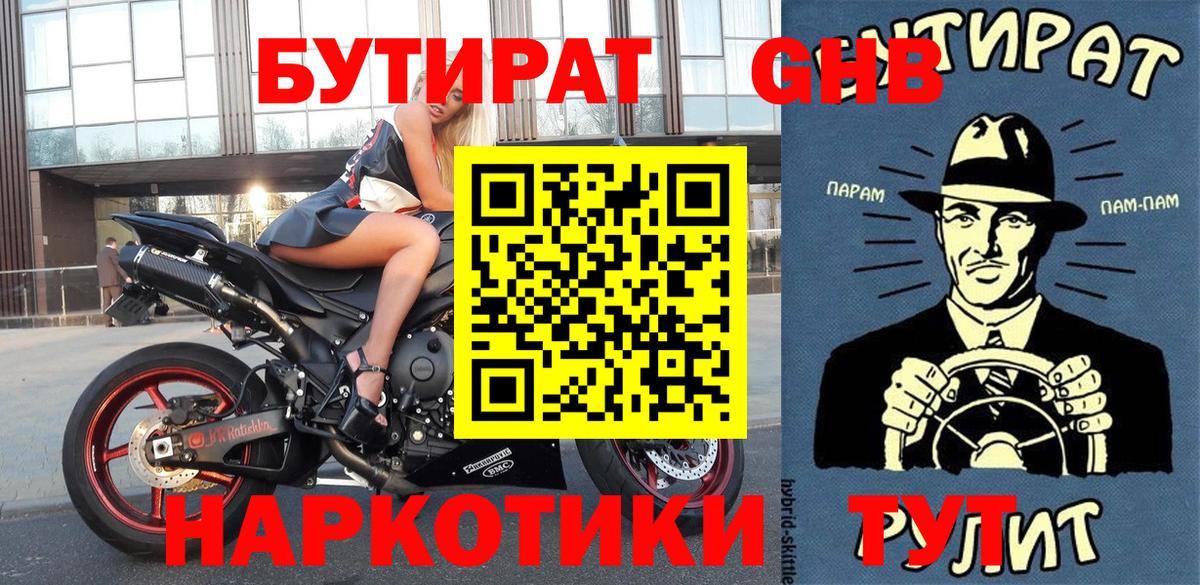 Нерюнгри  Бутират BDO 33%  Вход с VPN 