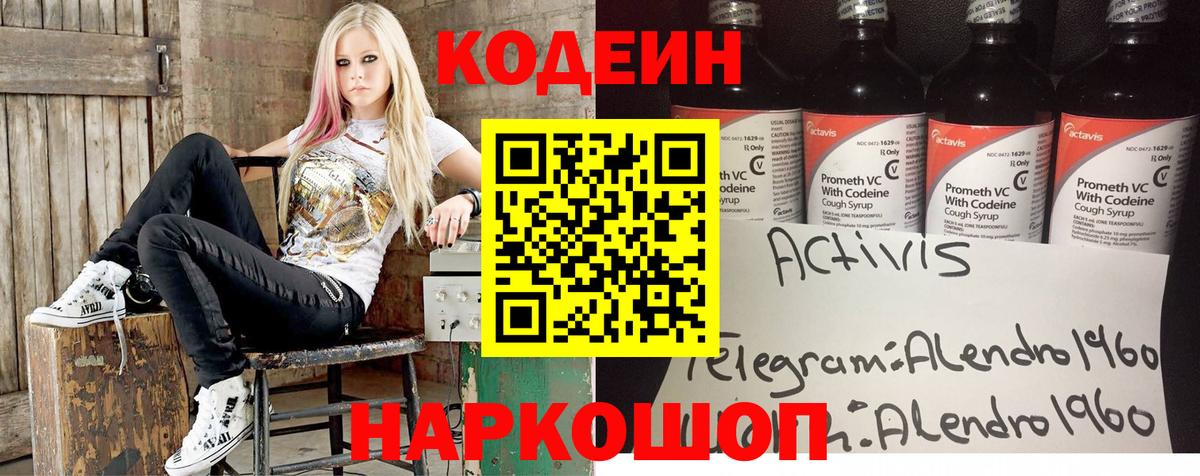 Кодеиновый сироп Lean напиток Lean (лин)  Вход с VPN  Кодеиновый сироп Lean Purple Drank  Нерюнгри 