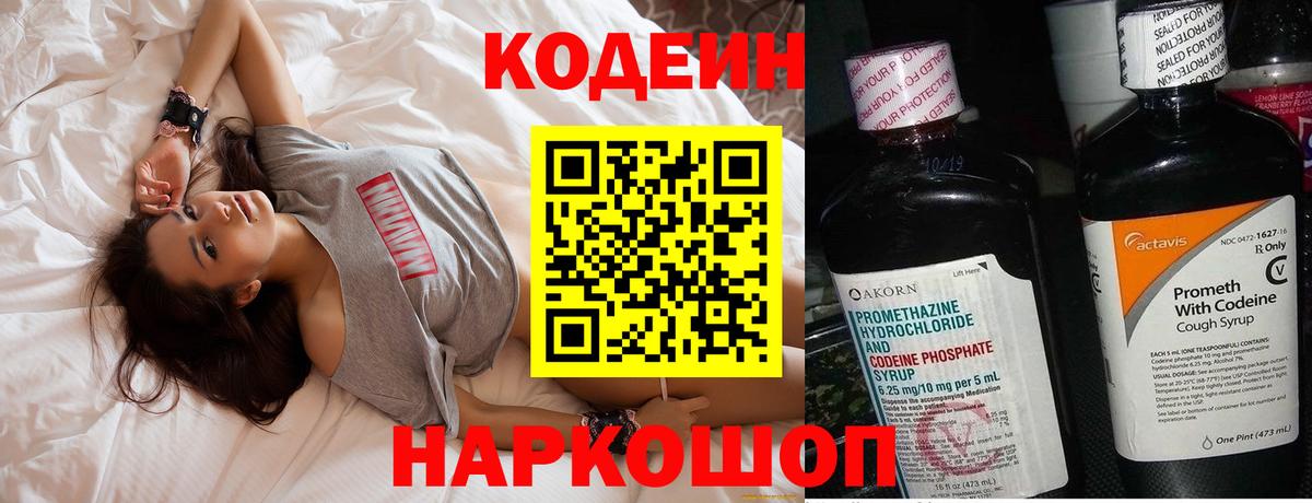 Кодеиновый сироп Lean Purple Drank  Нерюнгри  Кодеин напиток Lean (лин) 