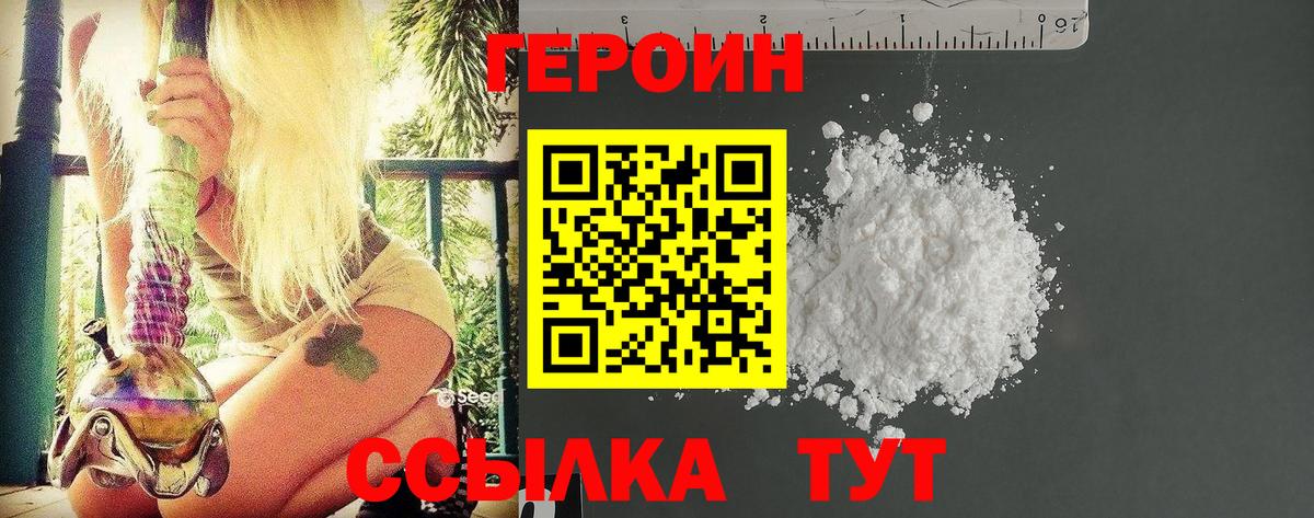 Героин  Вход с VPN  Нерюнгри  Героин белый 