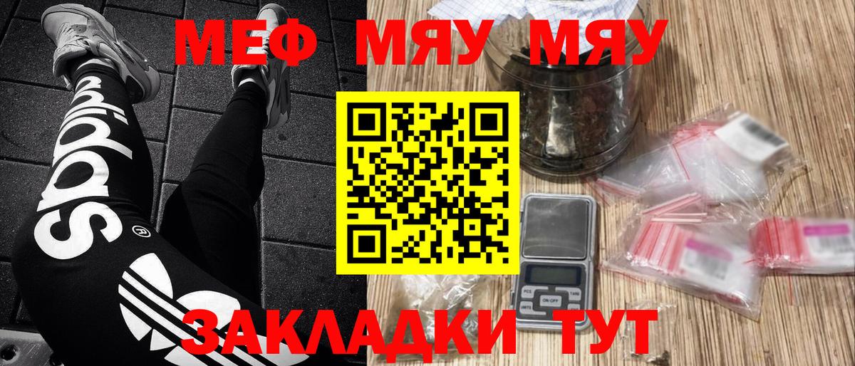 Мефедрон  Нерюнгри  МЕФ  Мефедрон mephedrone  МЯУ-МЯУ VHQ 