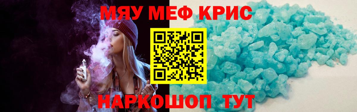 Меф мука Нерюнгри