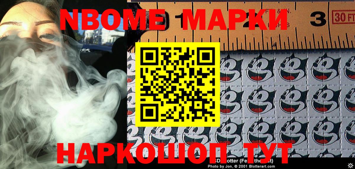 Марки N-bome 1,5мг Нерюнгри